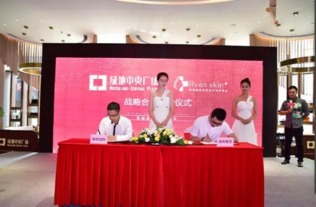 香港瑞妍國際醫(yī)學(xué)美容集團(tuán)與綠地集團(tuán)達(dá)成戰(zhàn)略合作，共創(chuàng)商業(yè)綜合體管理服務(wù)新典范